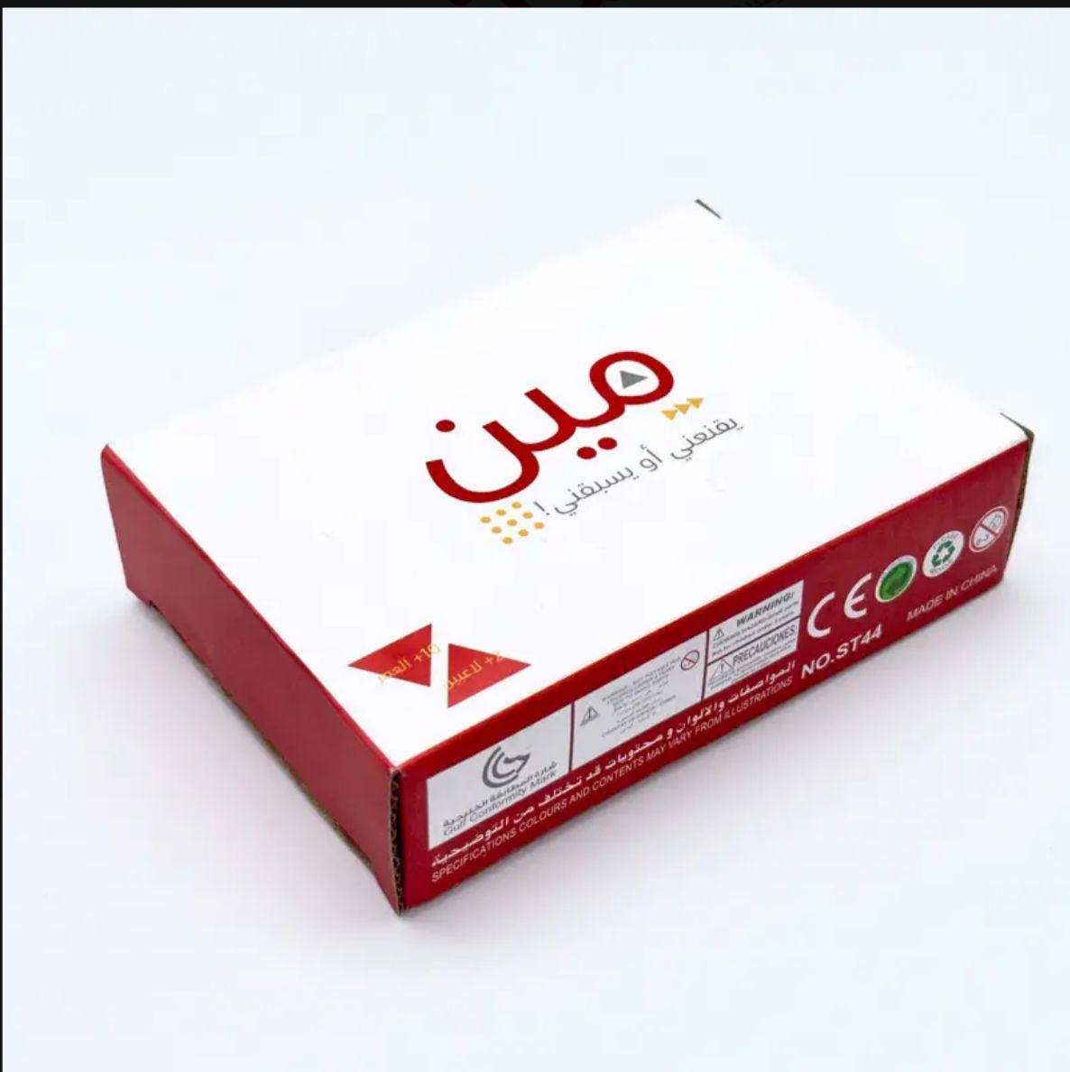 لعبه مين يقنعني او يسبقني