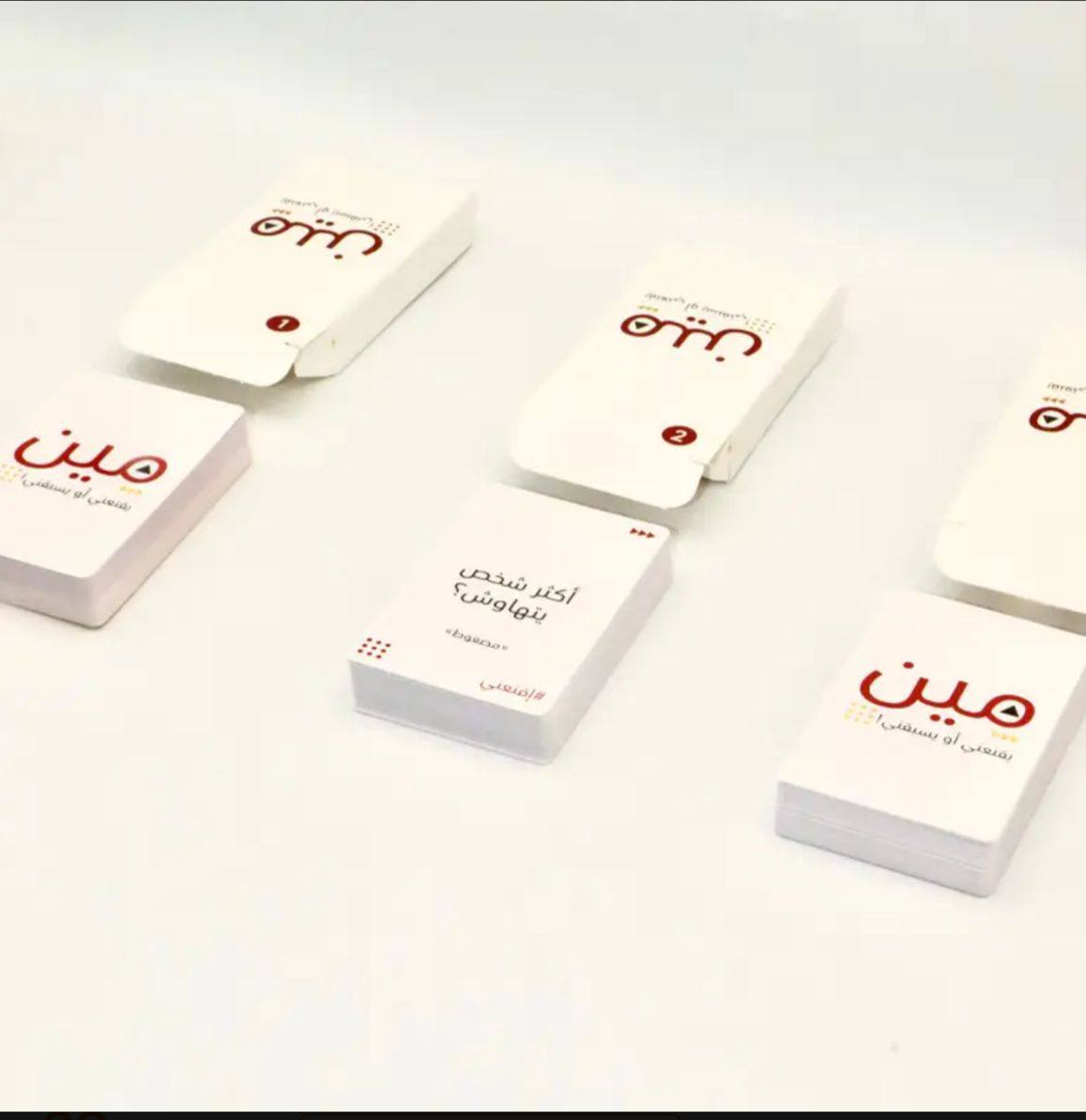 لعبه مين يقنعني او يسبقني